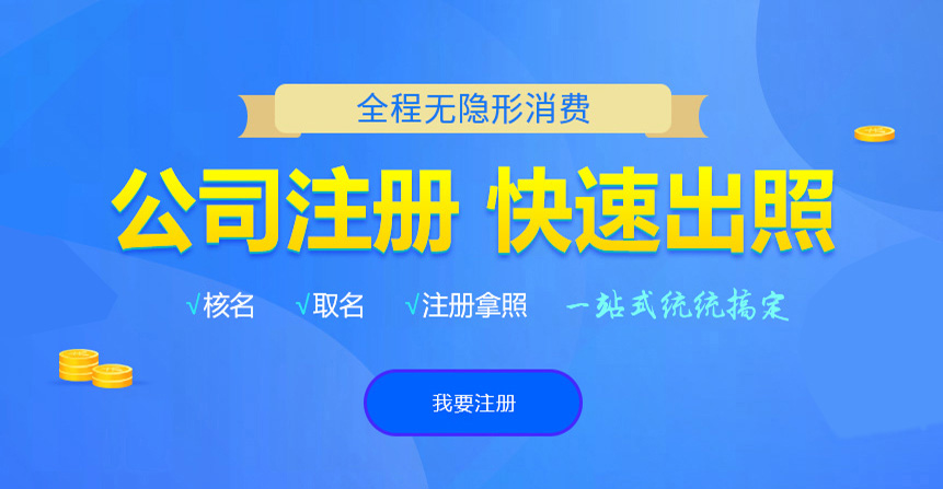 珙县悦旭注册公司网